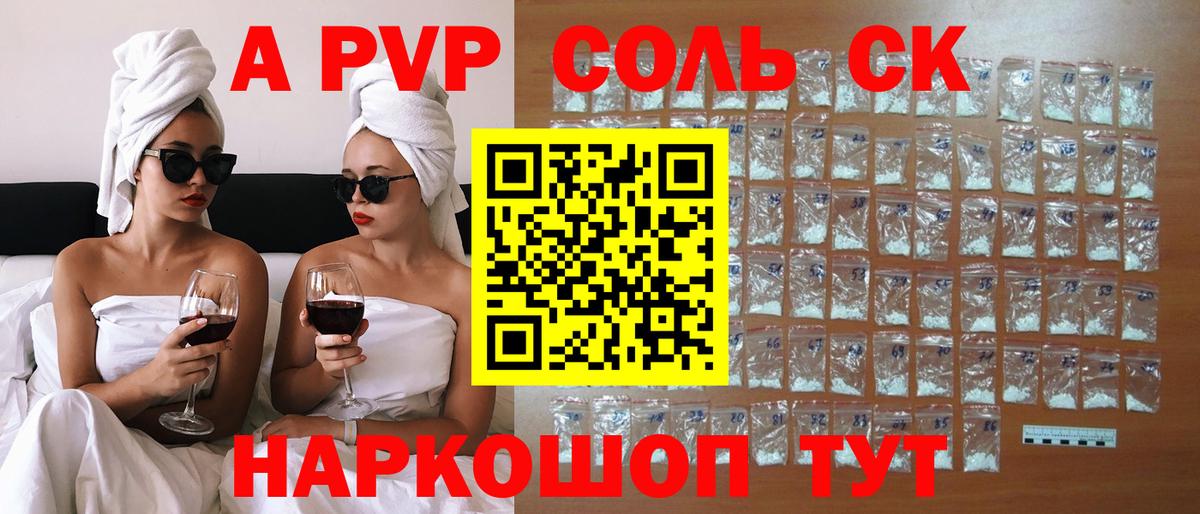 Alpha PVP Соль Югорск