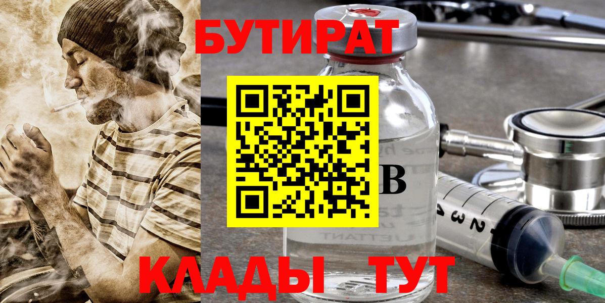 БУТИРАТ бутик Югорск