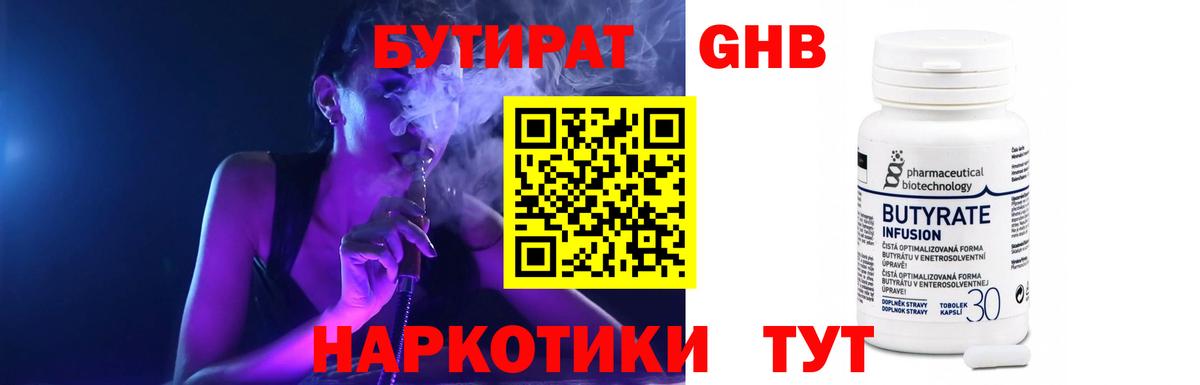 Югорск  Бутират GHB  Вход с VPN 