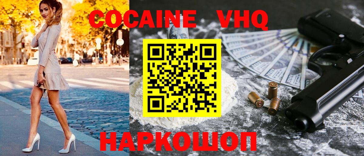 COCAIN VHQ Югорск