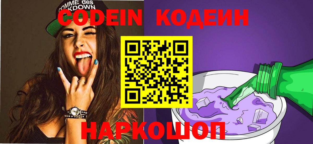 Кодеиновый сироп Lean Purple Drank  Вход с VPN  Кодеиновый сироп Lean Purple Drank  Югорск 