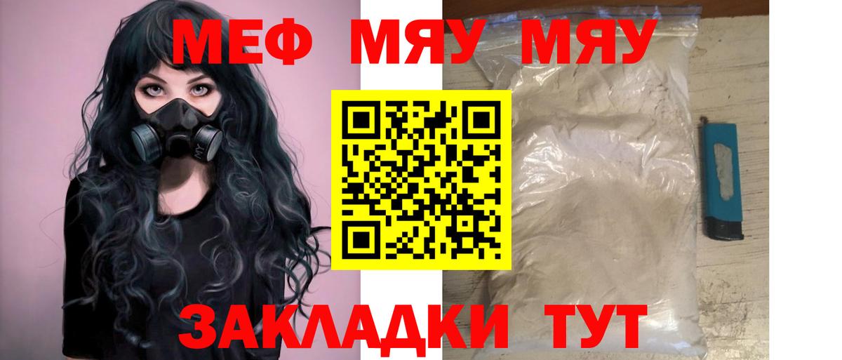 Меф мяу мяу кристаллы Югорск