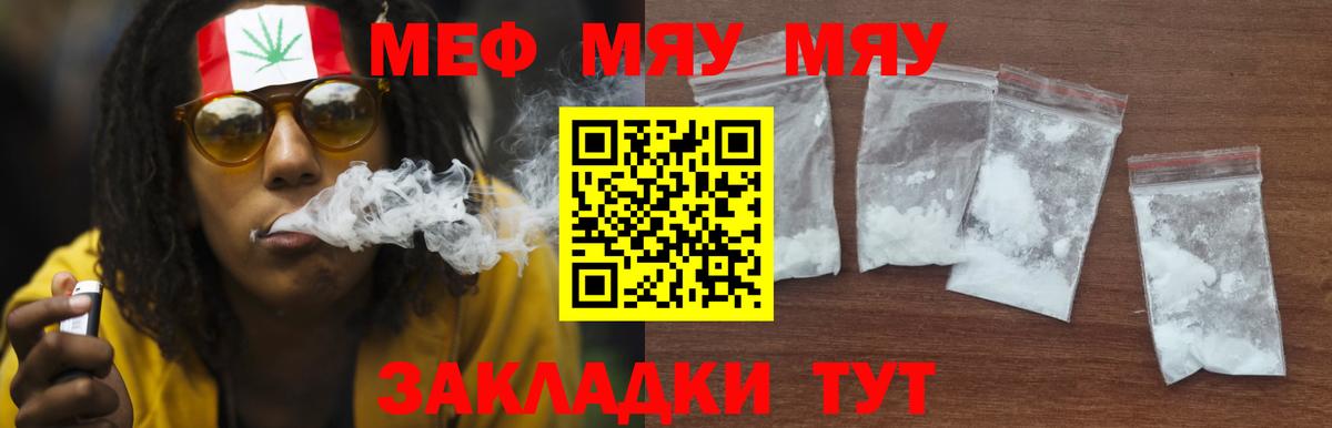 МЯУ-МЯУ  МЕФ кристаллы  Вход с VPN  Югорск 