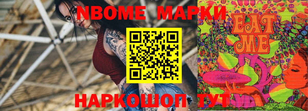 Марки NBOMe 1,5мг Югорск